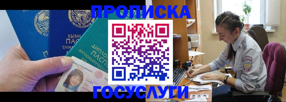 прописка в Далматово