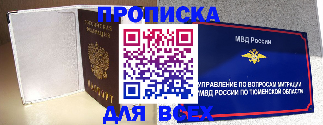 прописка гарантия в Далматово