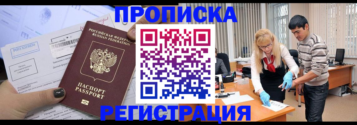 прописка ребенка в Далматово