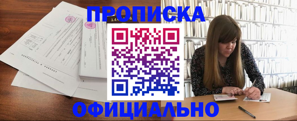 прописка для работы в Далматово