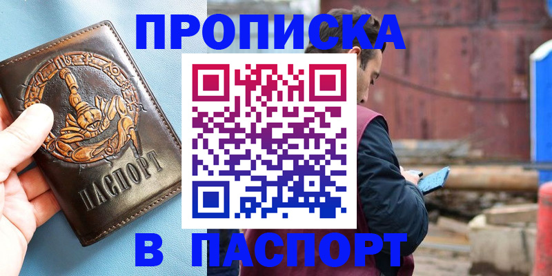 прописка в Далматово